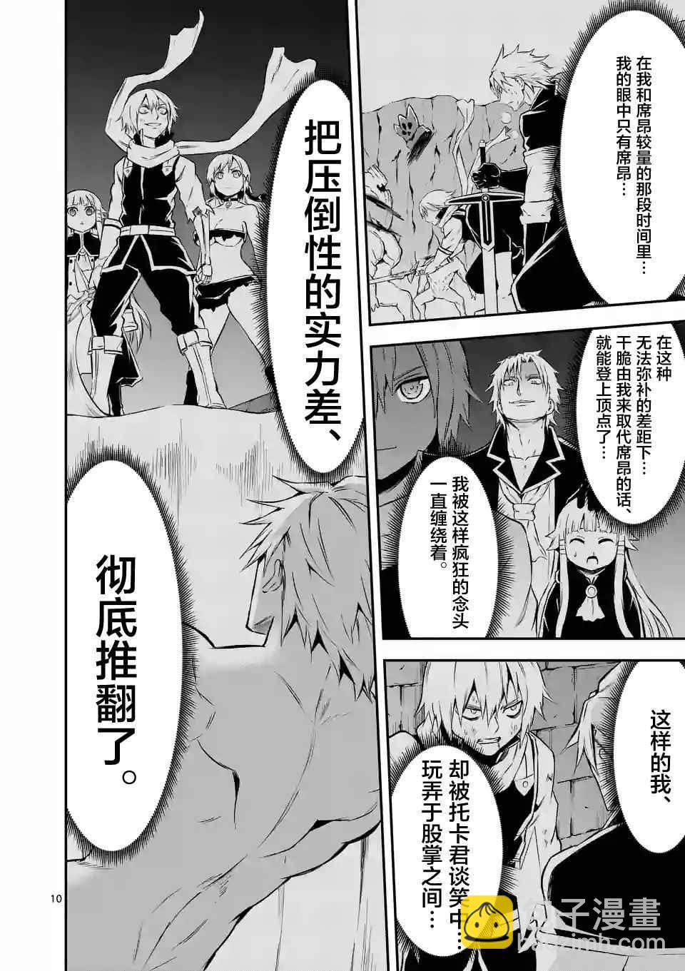 《勇者死了！是因为勇者掉进了作为村民的我挖的陷阱里》第107话 第10页