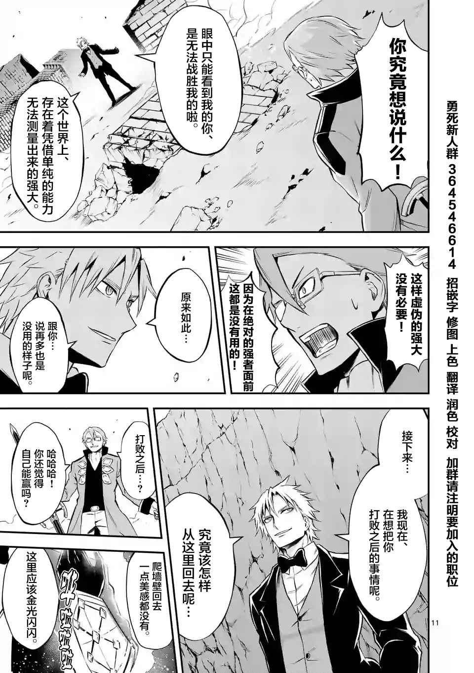 《勇者死了！是因为勇者掉进了作为村民的我挖的陷阱里》第107话 第11页