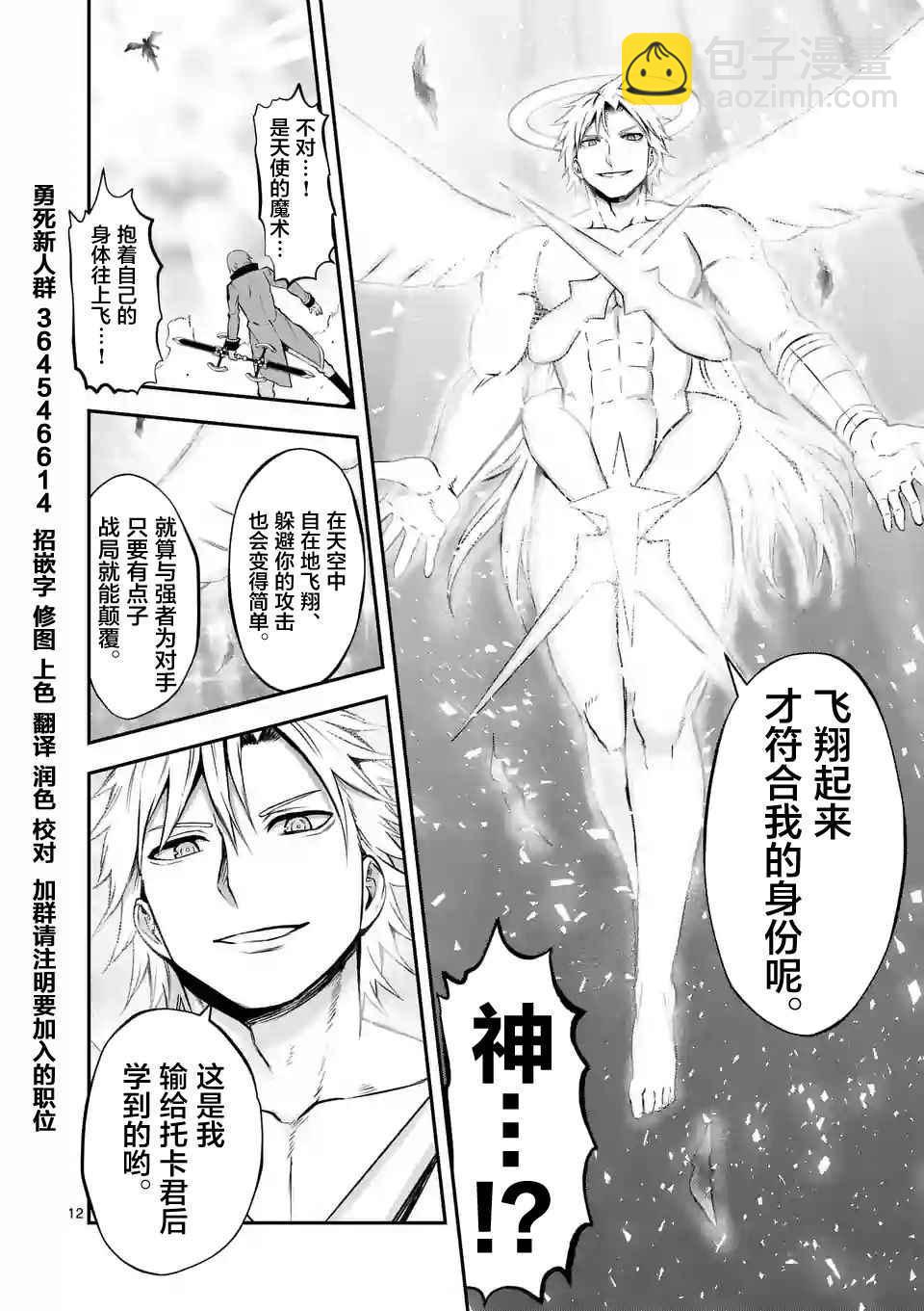《勇者死了！是因为勇者掉进了作为村民的我挖的陷阱里》第107话 第12页