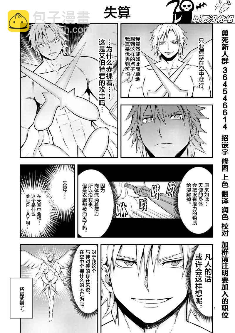 《勇者死了！是因为勇者掉进了作为村民的我挖的陷阱里》第107话 第13页