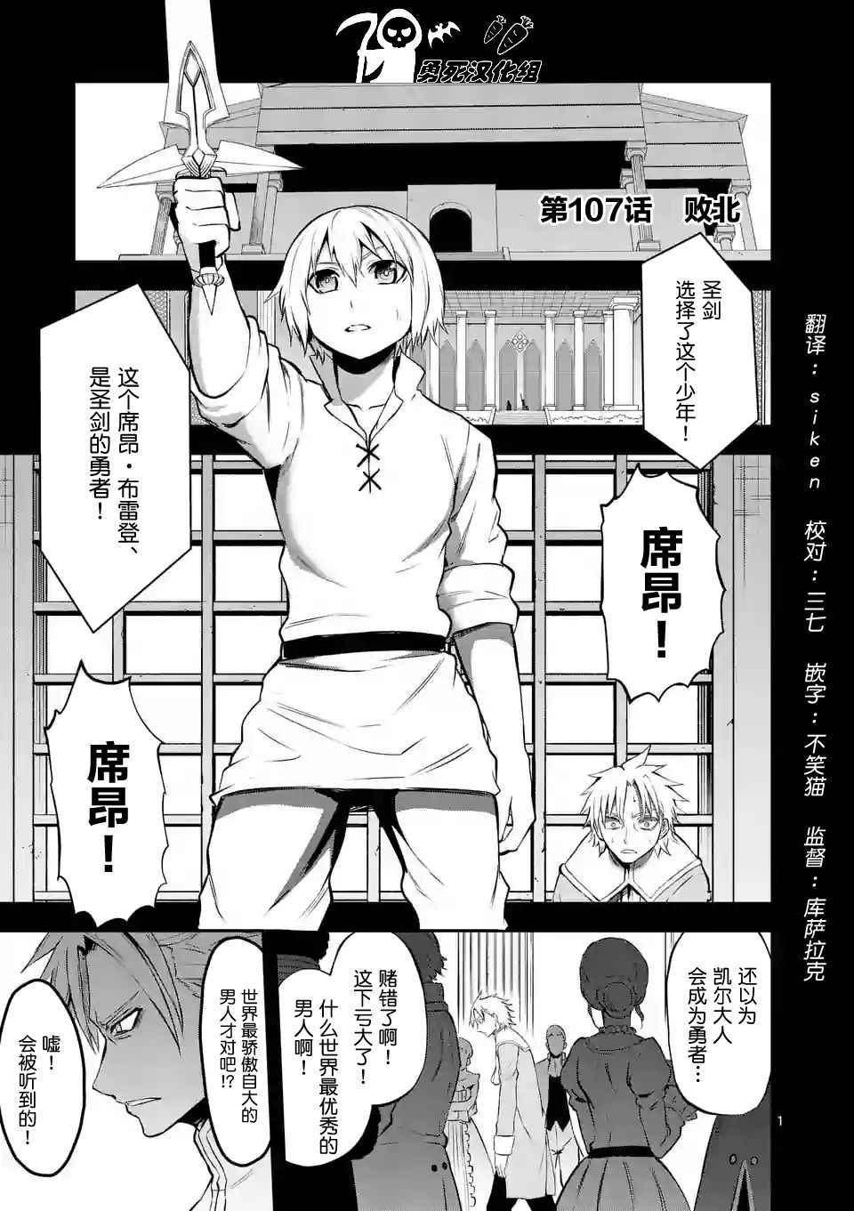 《勇者死了！是因为勇者掉进了作为村民的我挖的陷阱里》第107话 第1页