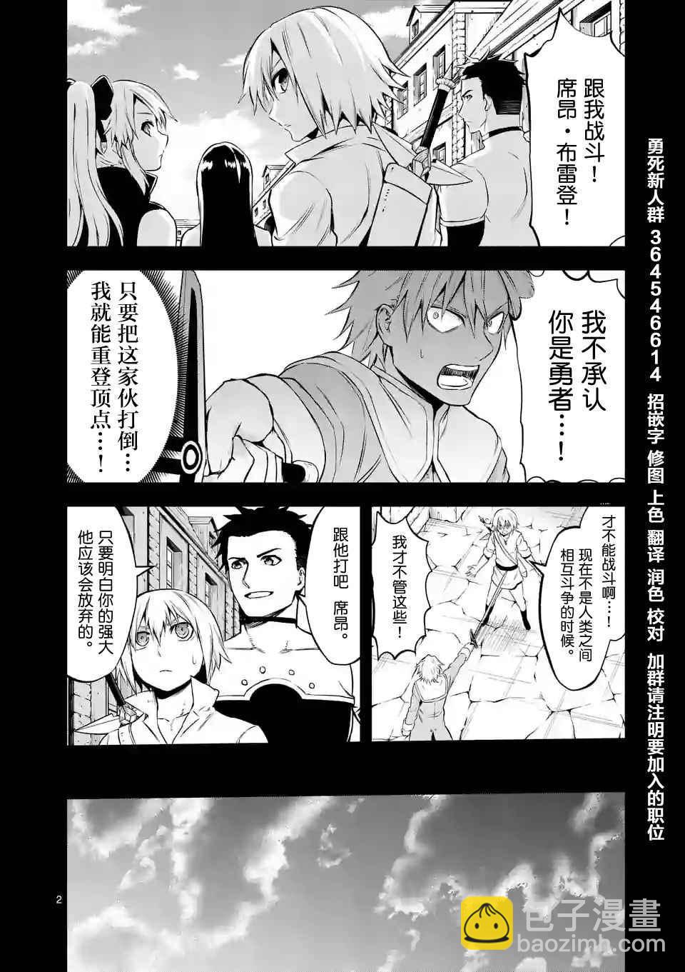 《勇者死了！是因为勇者掉进了作为村民的我挖的陷阱里》第107话 第2页