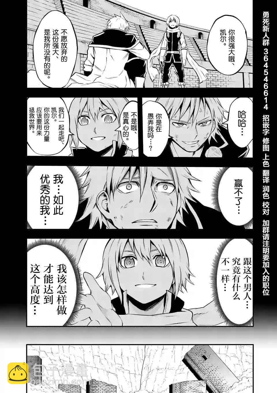 《勇者死了！是因为勇者掉进了作为村民的我挖的陷阱里》第107话 第4页