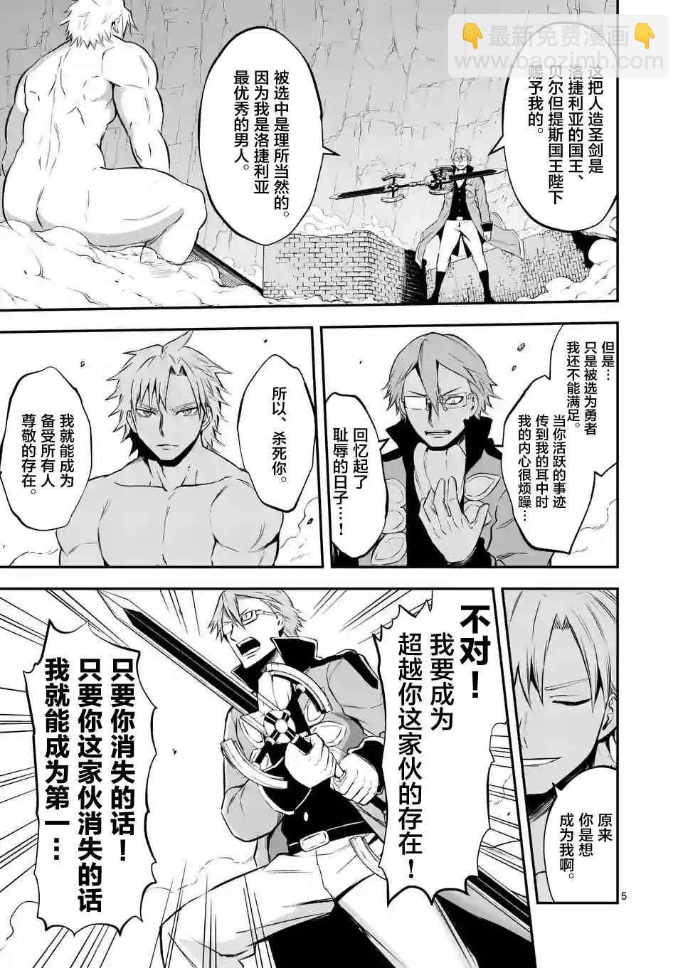 《勇者死了！是因为勇者掉进了作为村民的我挖的陷阱里》第107话 第5页
