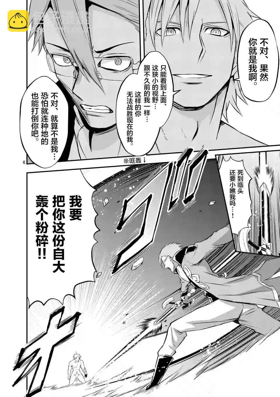 《勇者死了！是因为勇者掉进了作为村民的我挖的陷阱里》第107话 第6页