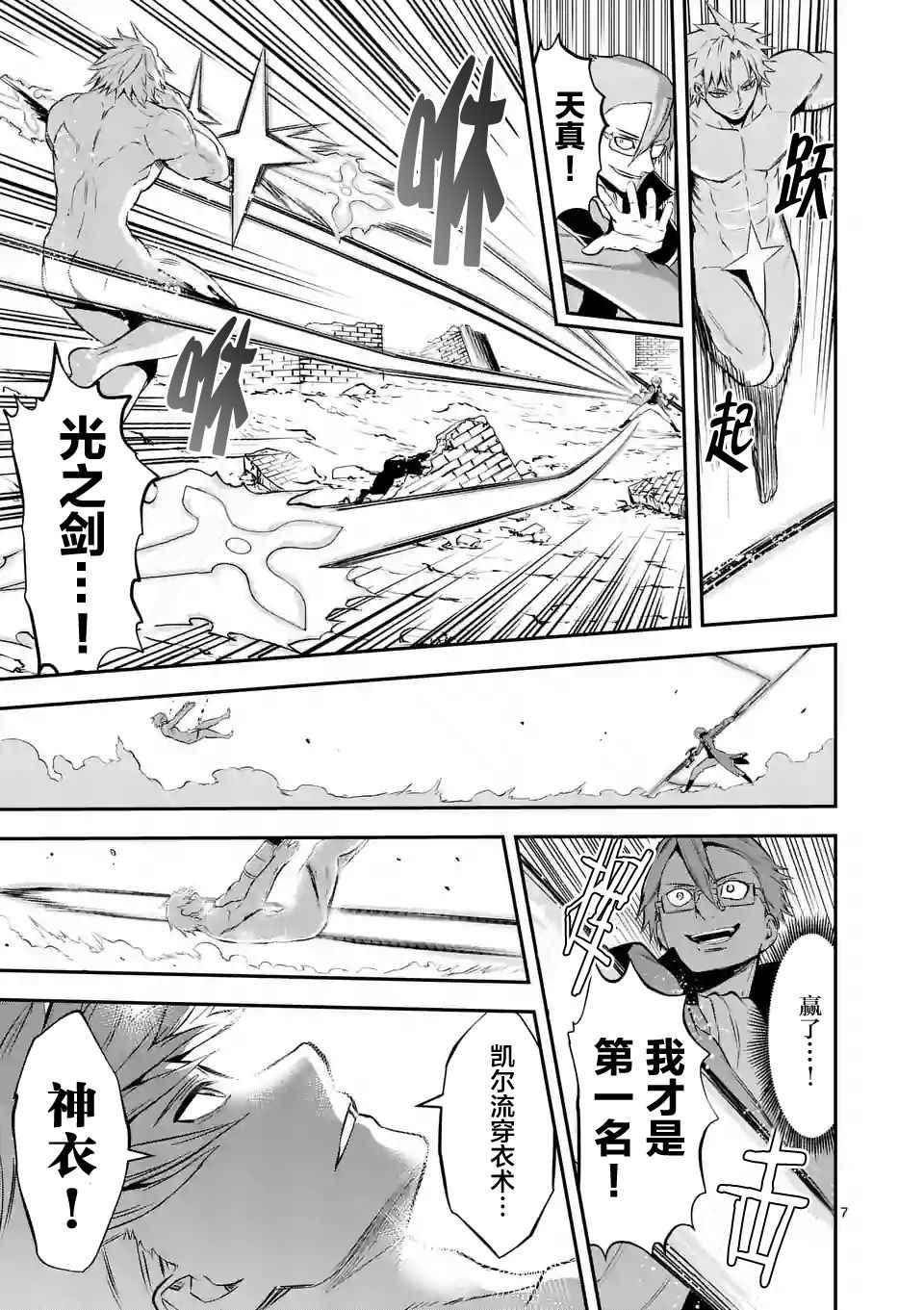《勇者死了！是因为勇者掉进了作为村民的我挖的陷阱里》第107话 第7页