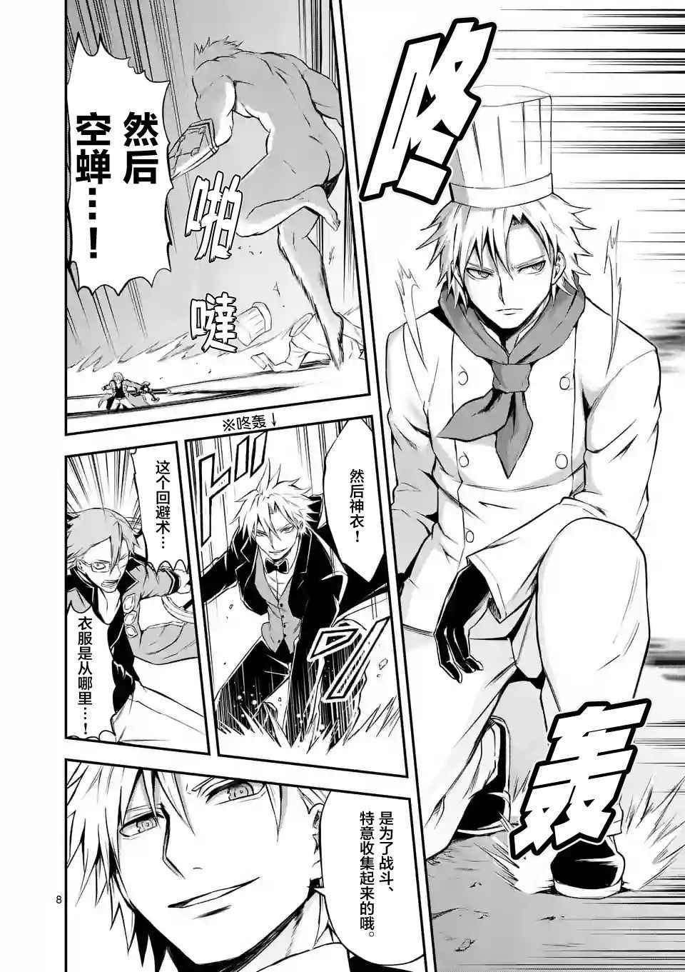 《勇者死了！是因为勇者掉进了作为村民的我挖的陷阱里》第107话 第8页