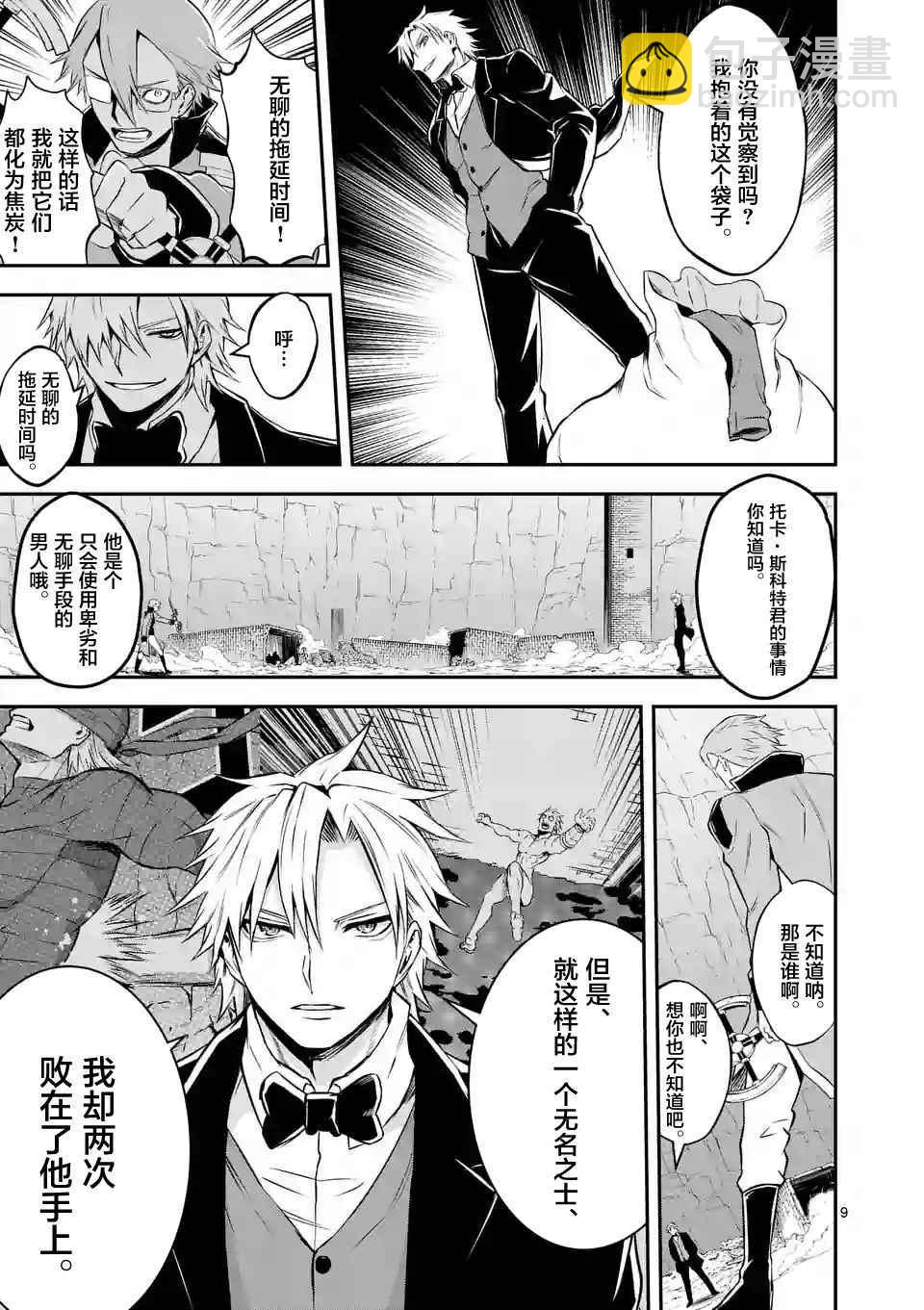 《勇者死了！是因为勇者掉进了作为村民的我挖的陷阱里》第107话 第9页