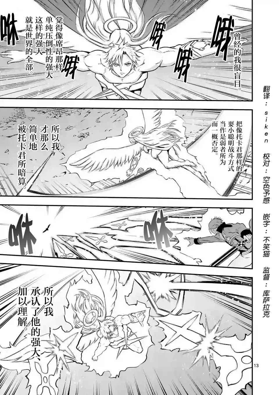 《勇者死了！是因为勇者掉进了作为村民的我挖的陷阱里》第107.2话 第1页