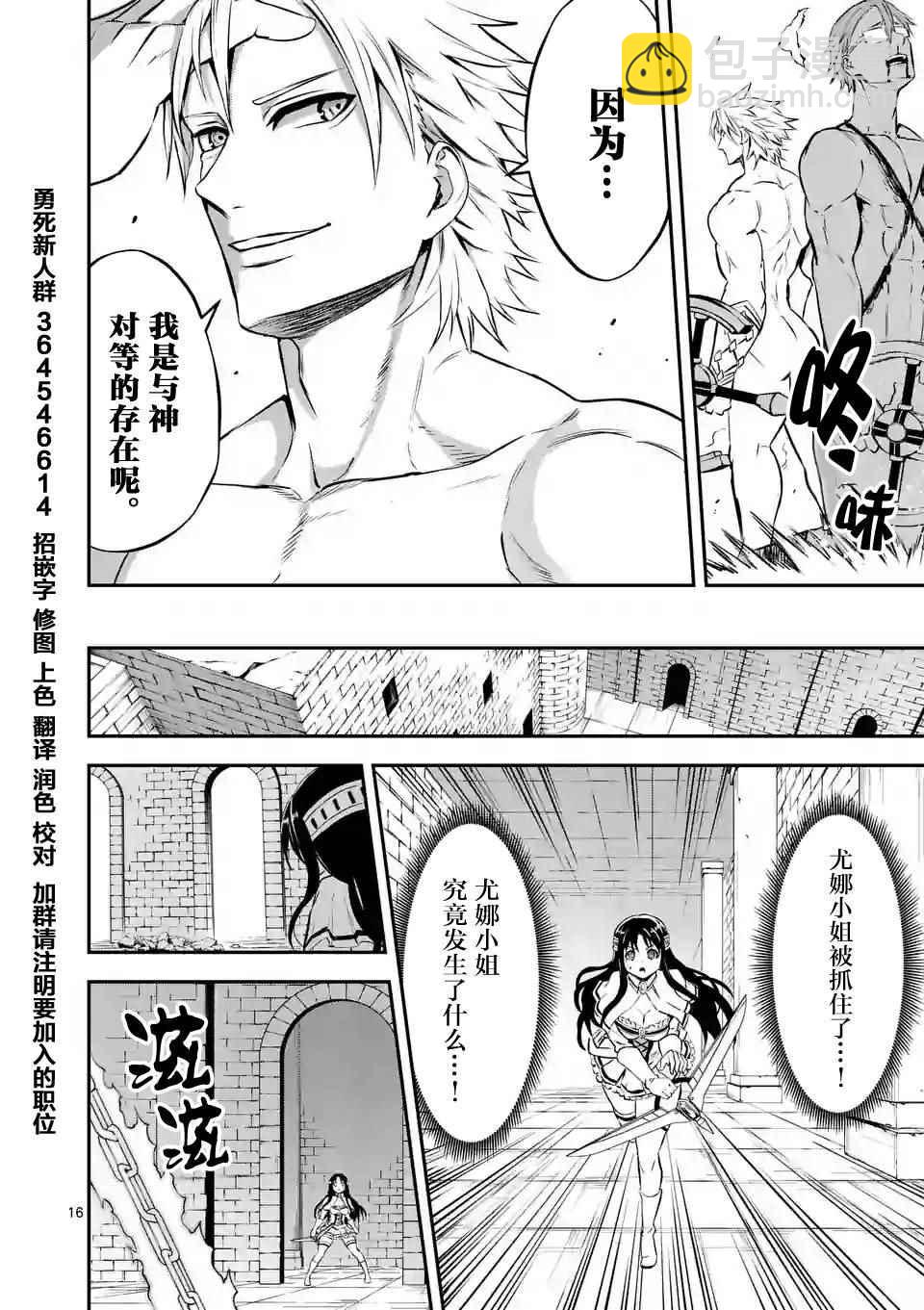 《勇者死了！是因为勇者掉进了作为村民的我挖的陷阱里》第107.2话 第4页