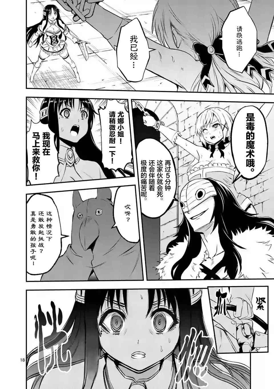 《勇者死了！是因为勇者掉进了作为村民的我挖的陷阱里》第107.2话 第6页