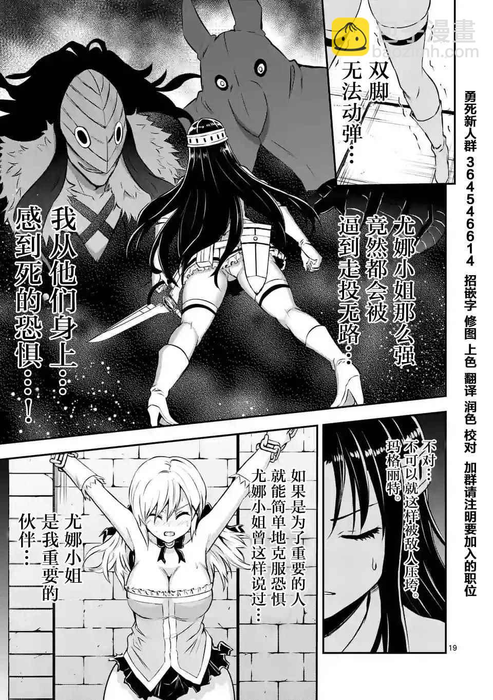 《勇者死了！是因为勇者掉进了作为村民的我挖的陷阱里》第107.2话 第7页