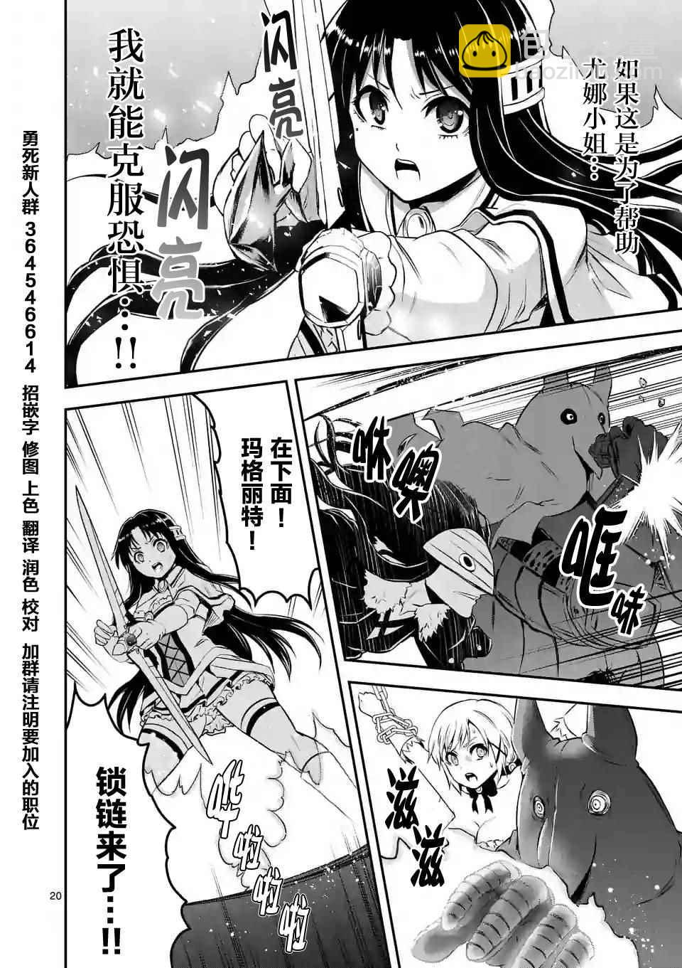 《勇者死了！是因为勇者掉进了作为村民的我挖的陷阱里》第107.2话 第8页