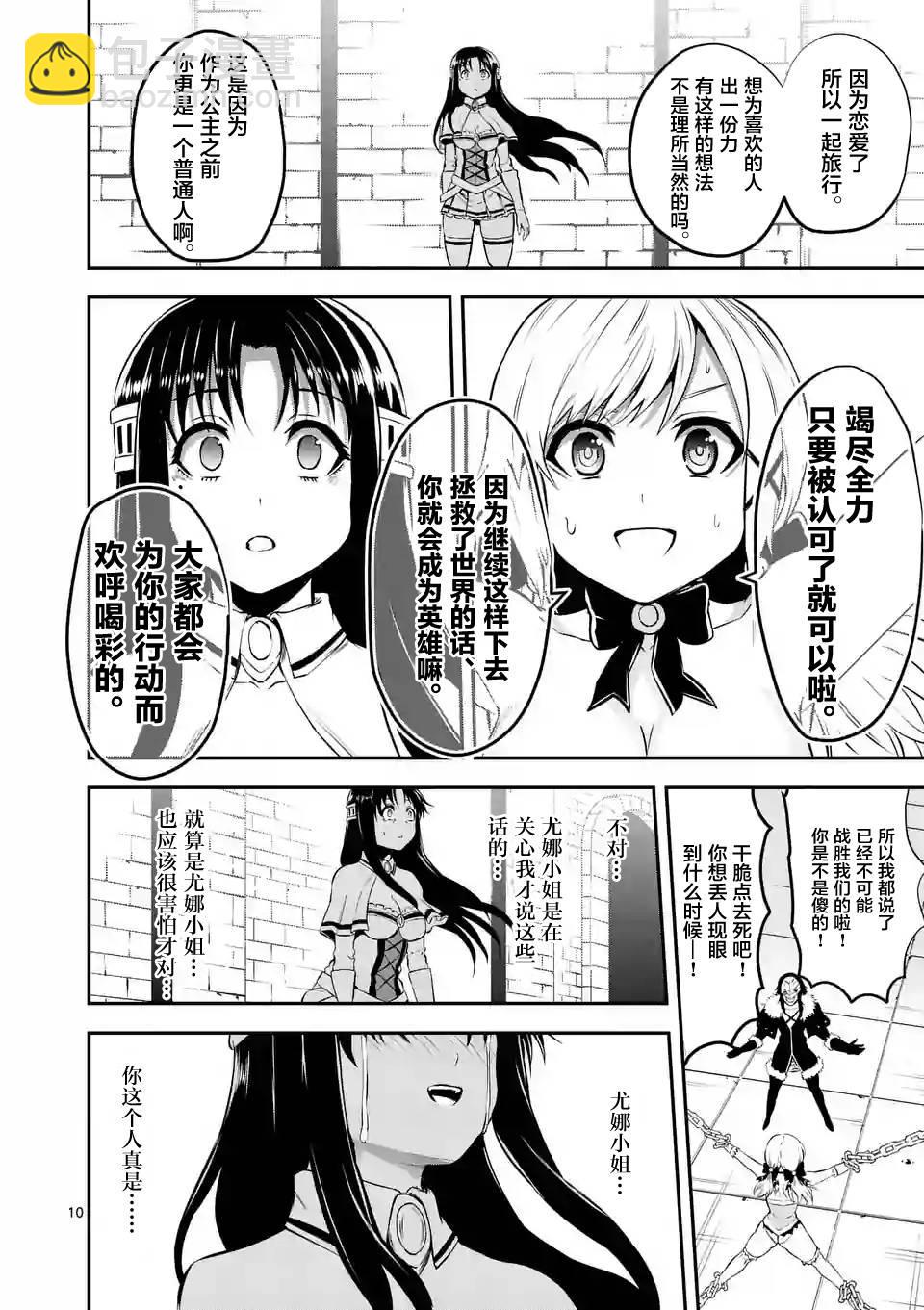 《勇者死了！是因为勇者掉进了作为村民的我挖的陷阱里》第108话 第10页
