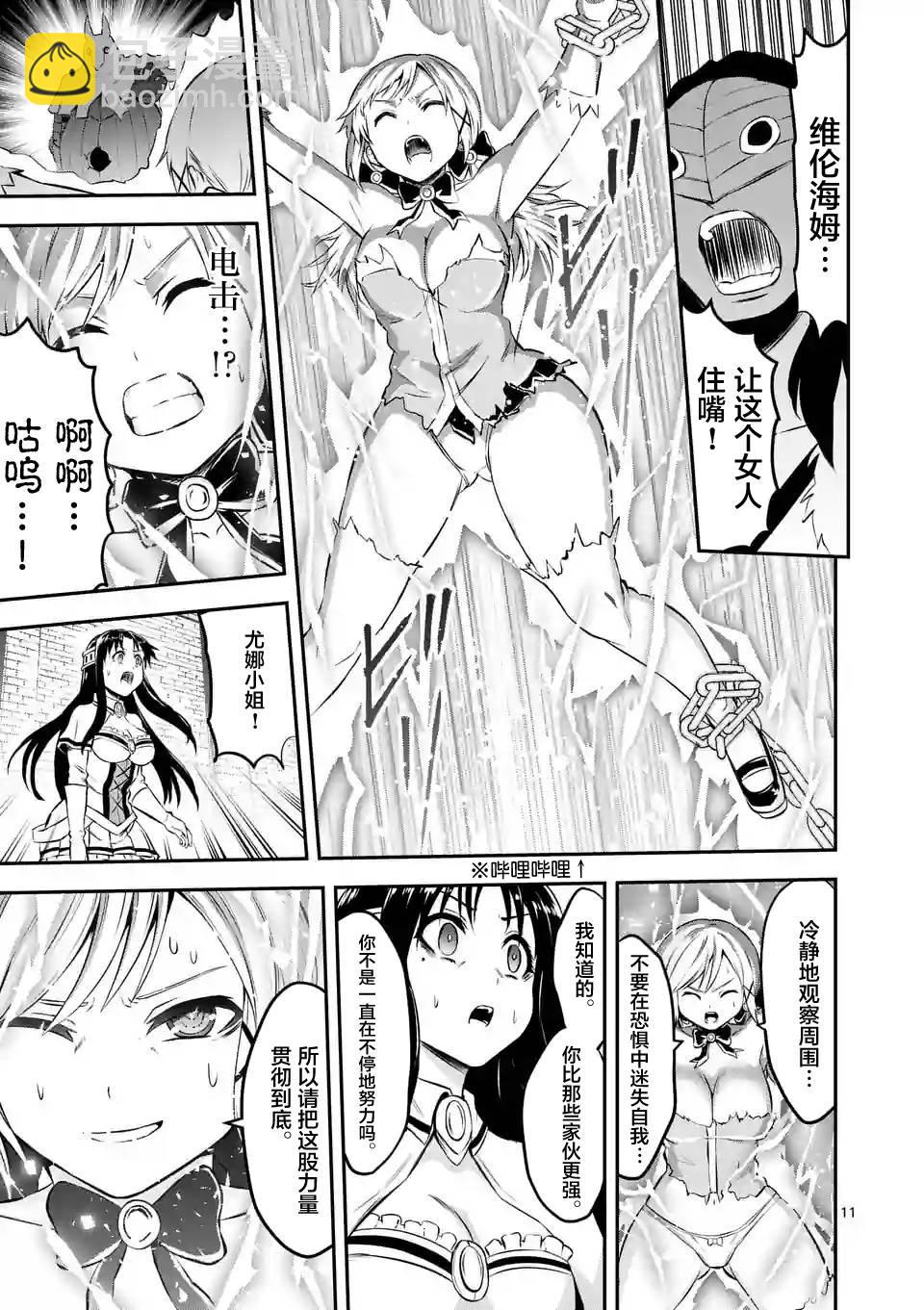 《勇者死了！是因为勇者掉进了作为村民的我挖的陷阱里》第108话 第11页