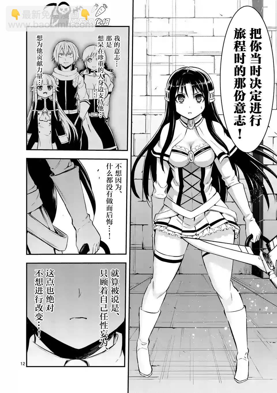 《勇者死了！是因为勇者掉进了作为村民的我挖的陷阱里》第108话 第12页