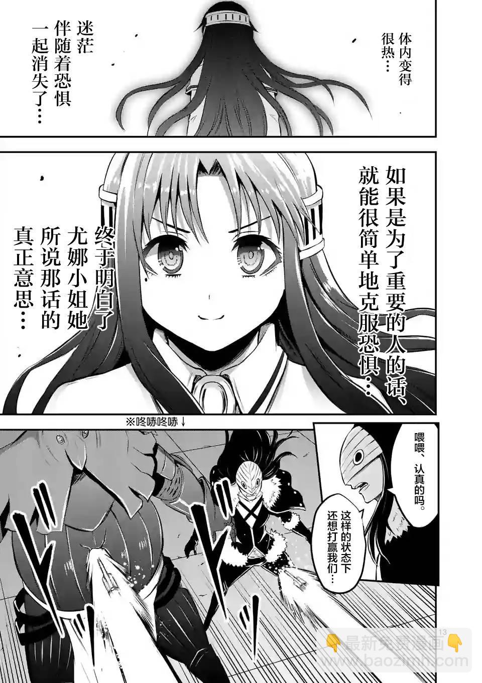 《勇者死了！是因为勇者掉进了作为村民的我挖的陷阱里》第108话 第13页