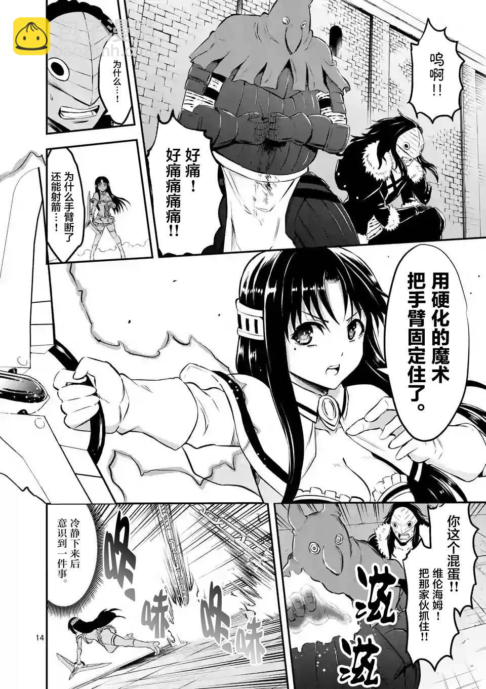 《勇者死了！是因为勇者掉进了作为村民的我挖的陷阱里》第108话 第14页