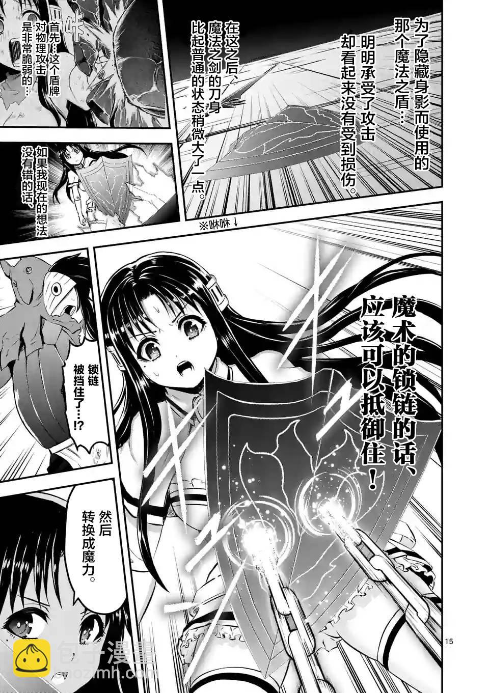 《勇者死了！是因为勇者掉进了作为村民的我挖的陷阱里》第108话 第15页