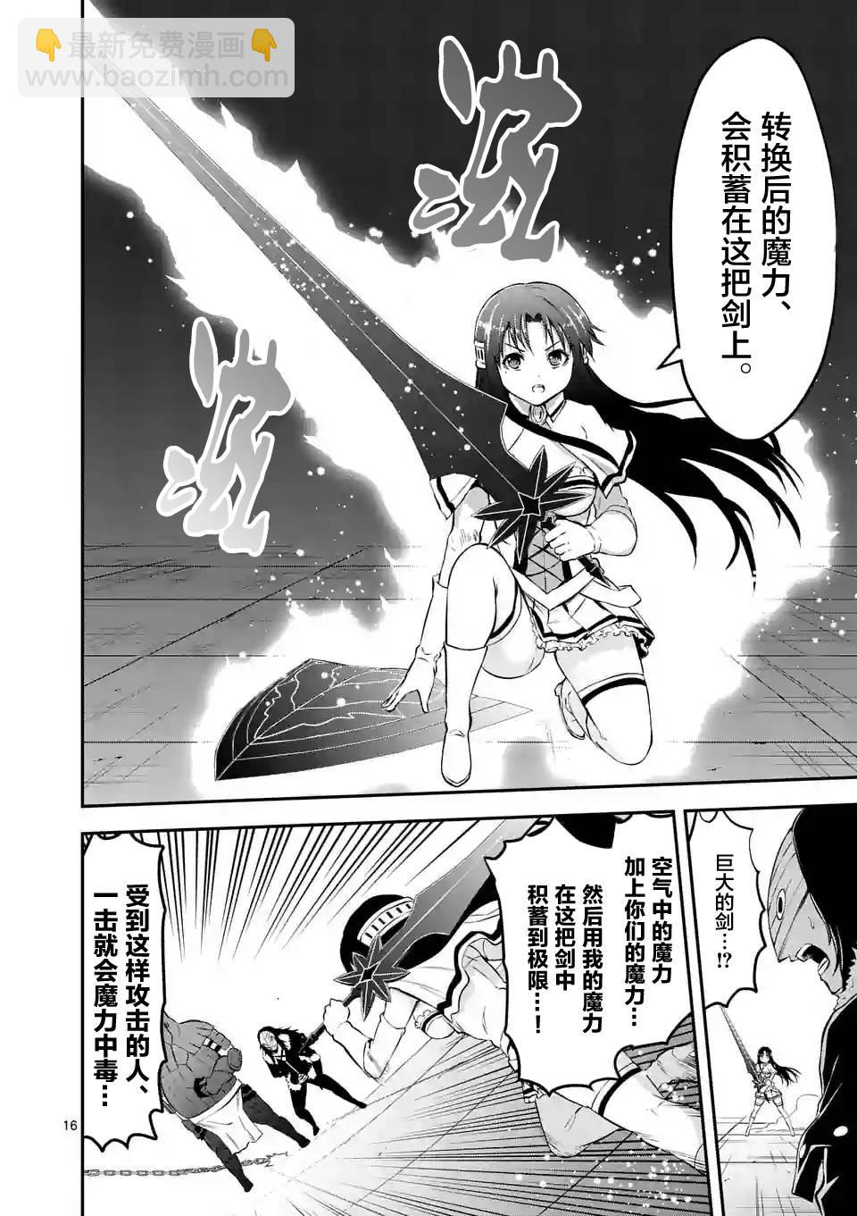 《勇者死了！是因为勇者掉进了作为村民的我挖的陷阱里》第108话 第16页