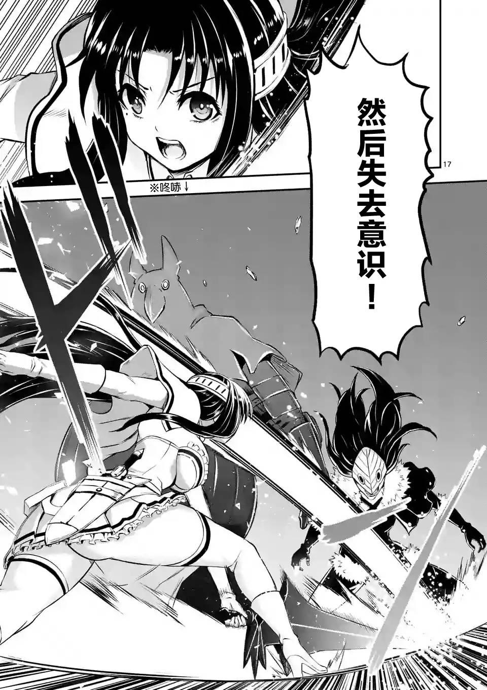 《勇者死了！是因为勇者掉进了作为村民的我挖的陷阱里》第108话 第17页