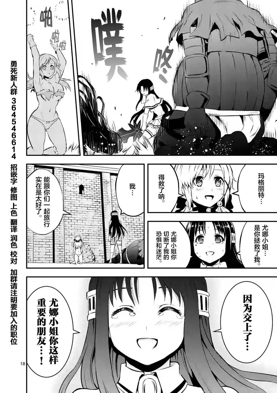 《勇者死了！是因为勇者掉进了作为村民的我挖的陷阱里》第108话 第18页