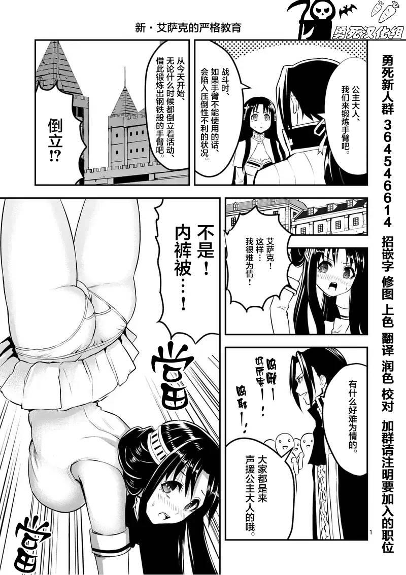 《勇者死了！是因为勇者掉进了作为村民的我挖的陷阱里》第108话 第19页