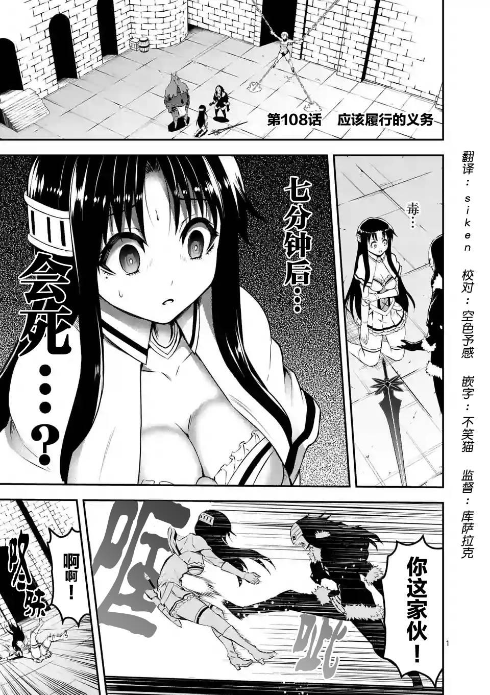 《勇者死了！是因为勇者掉进了作为村民的我挖的陷阱里》第108话 第1页