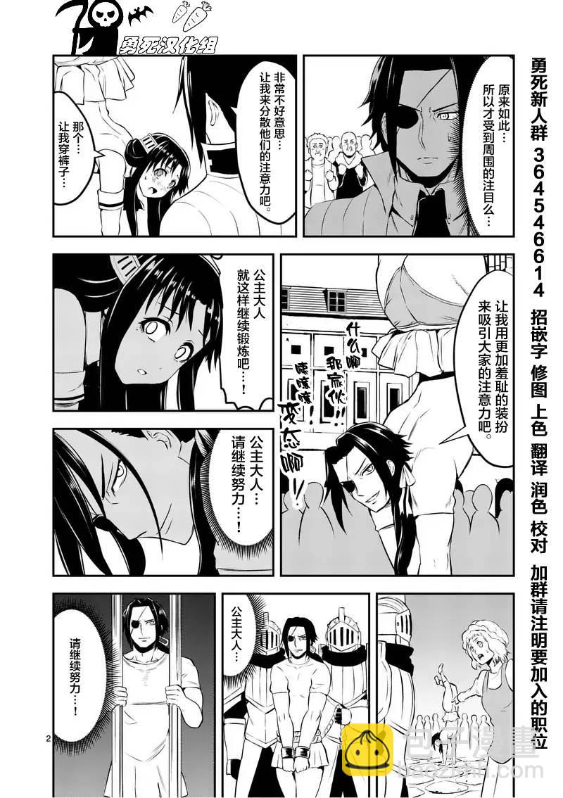 《勇者死了！是因为勇者掉进了作为村民的我挖的陷阱里》第108话 第20页