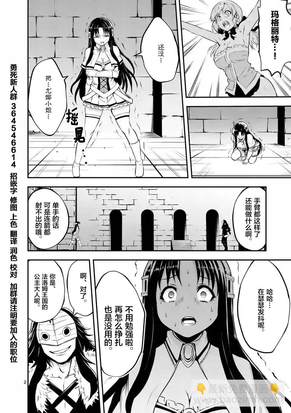 《勇者死了！是因为勇者掉进了作为村民的我挖的陷阱里》第108话 第2页