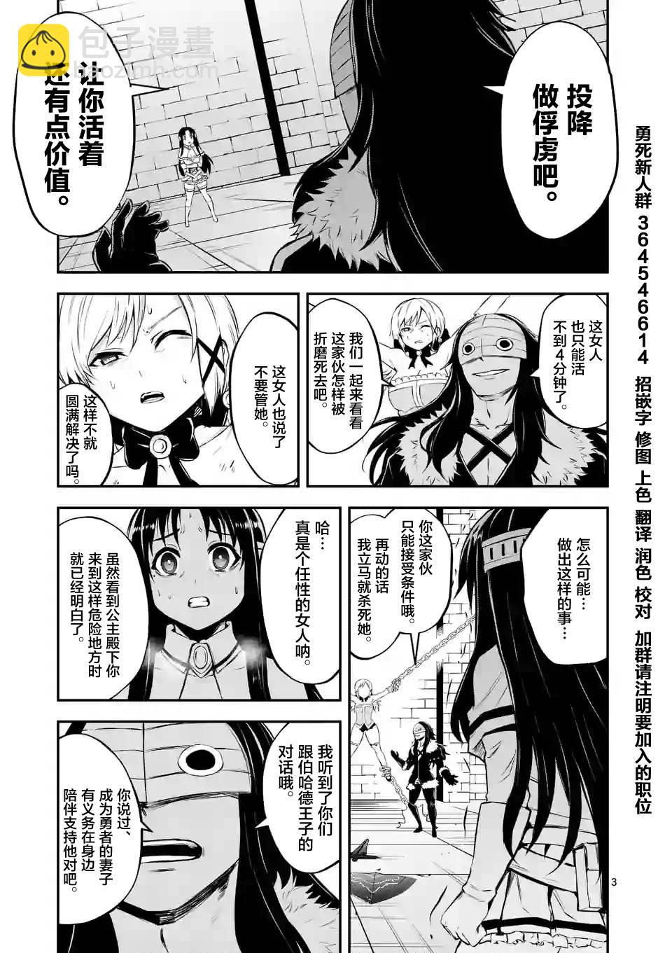 《勇者死了！是因为勇者掉进了作为村民的我挖的陷阱里》第108话 第3页