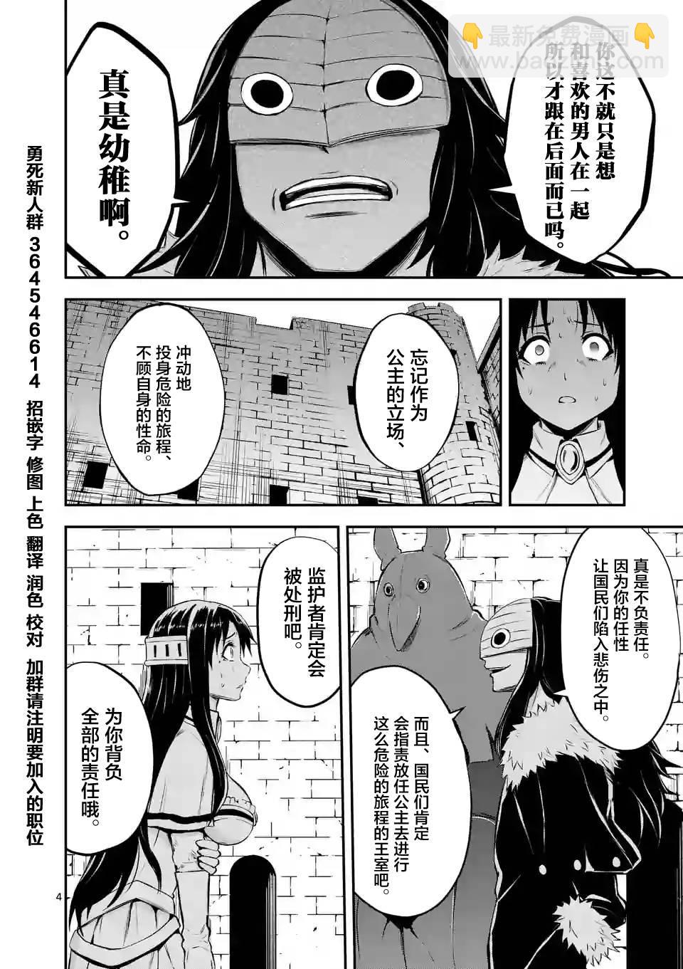 《勇者死了！是因为勇者掉进了作为村民的我挖的陷阱里》第108话 第4页