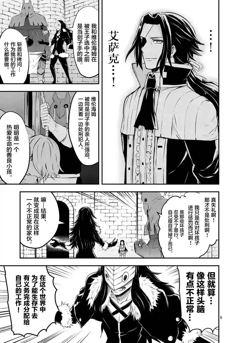 《勇者死了！是因为勇者掉进了作为村民的我挖的陷阱里》第108话 第5页