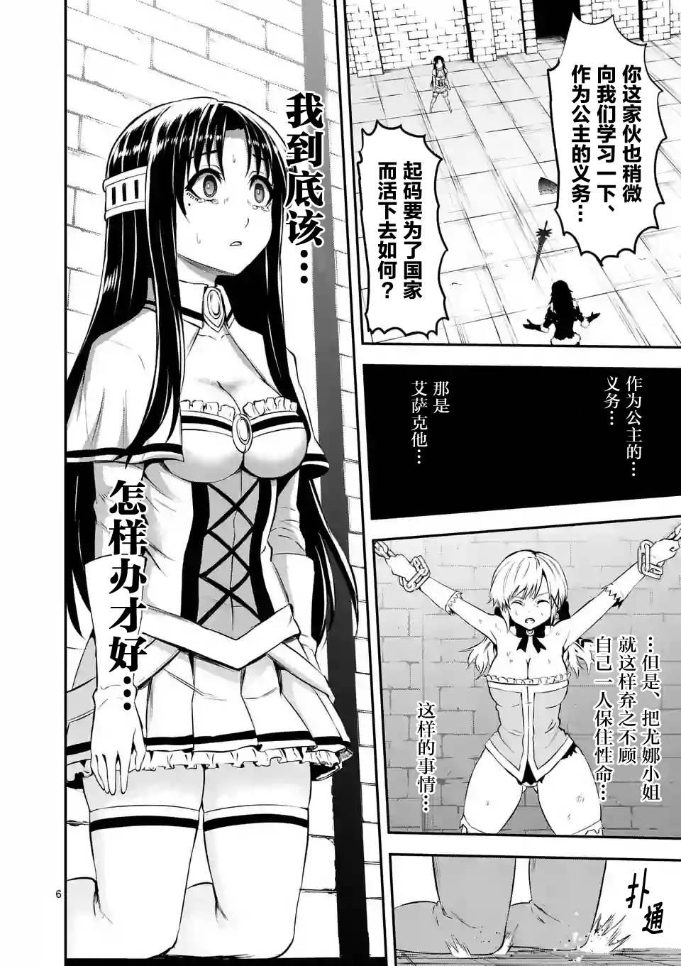 《勇者死了！是因为勇者掉进了作为村民的我挖的陷阱里》第108话 第6页