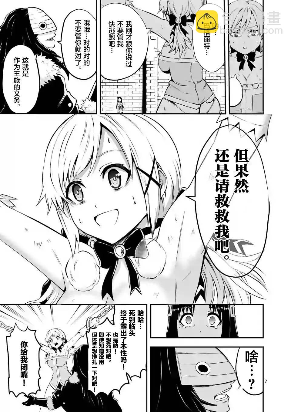 《勇者死了！是因为勇者掉进了作为村民的我挖的陷阱里》第108话 第7页