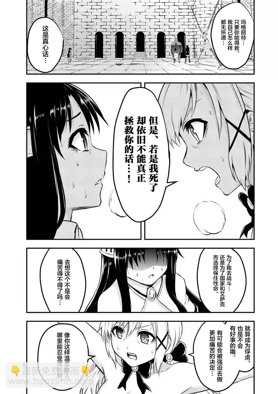 《勇者死了！是因为勇者掉进了作为村民的我挖的陷阱里》第108话 第8页