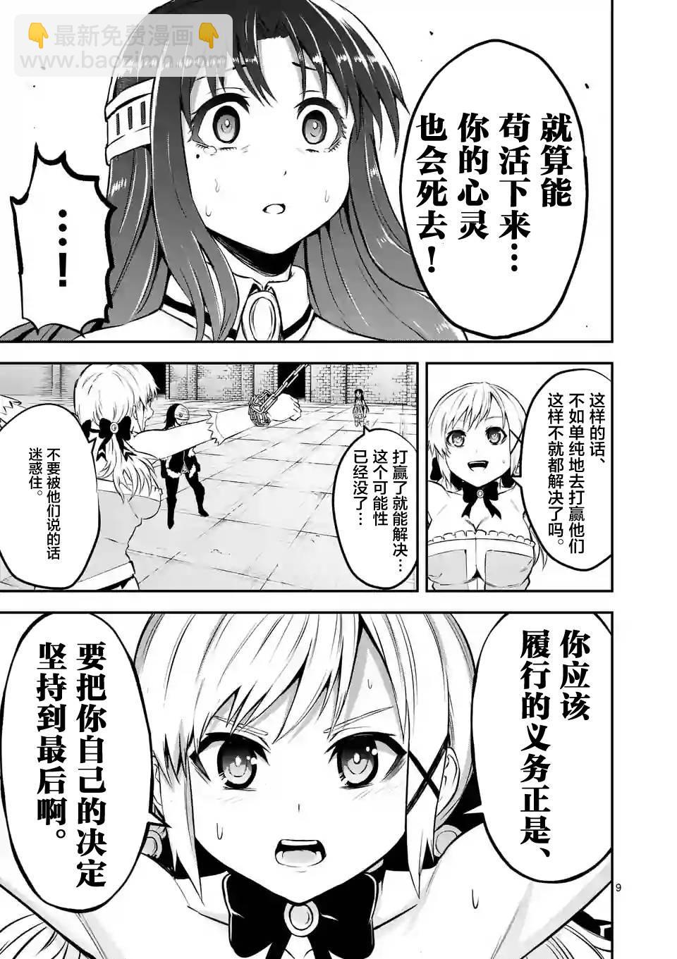 《勇者死了！是因为勇者掉进了作为村民的我挖的陷阱里》第108话 第9页