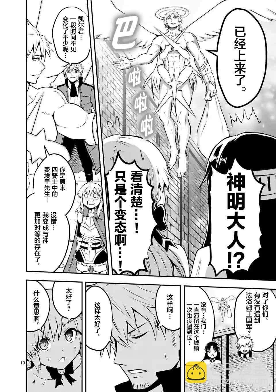 《勇者死了！是因为勇者掉进了作为村民的我挖的陷阱里》第109话 第10页