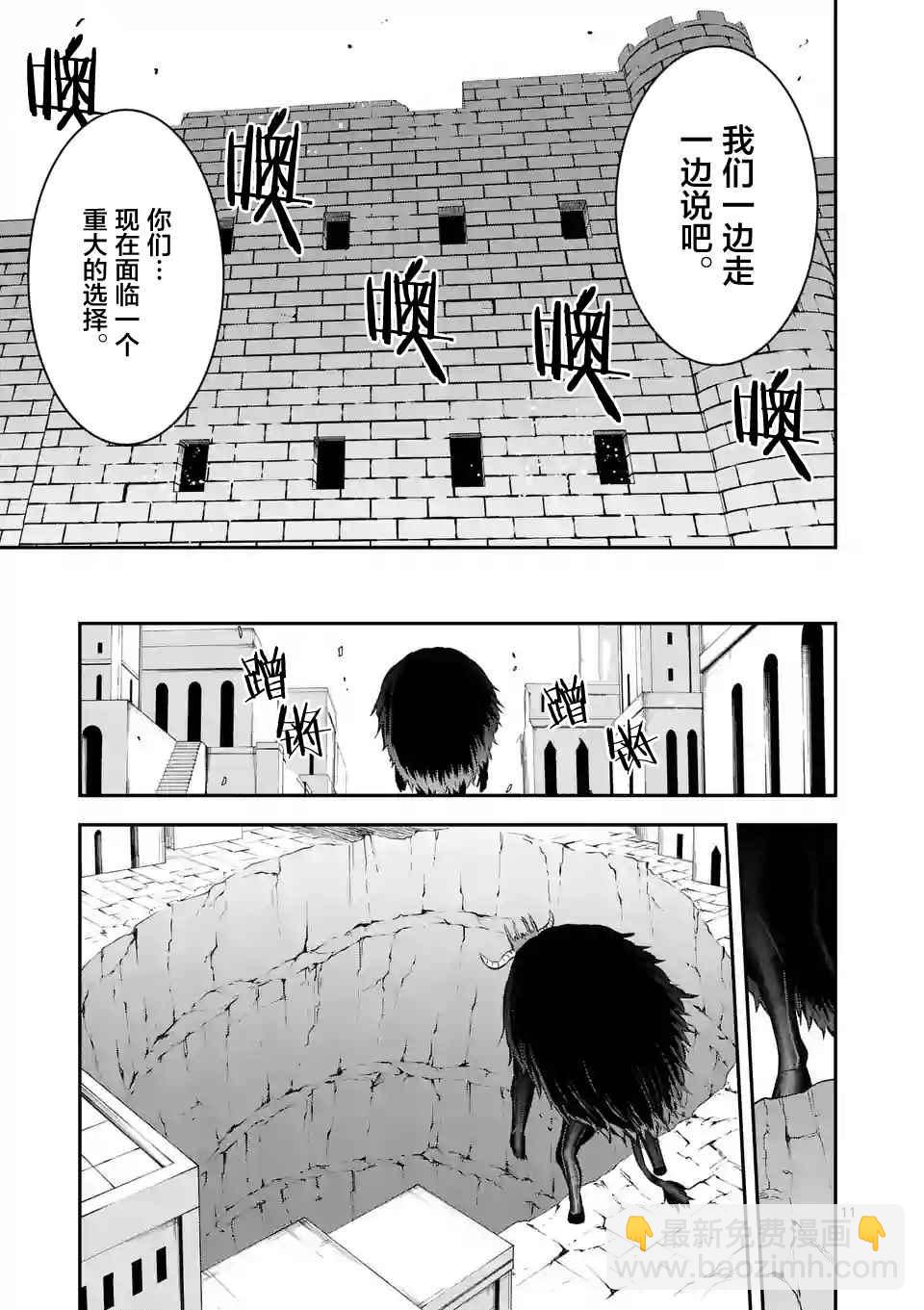 《勇者死了！是因为勇者掉进了作为村民的我挖的陷阱里》第109话 第11页