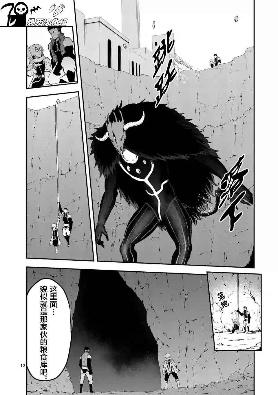 《勇者死了！是因为勇者掉进了作为村民的我挖的陷阱里》第109话 第12页