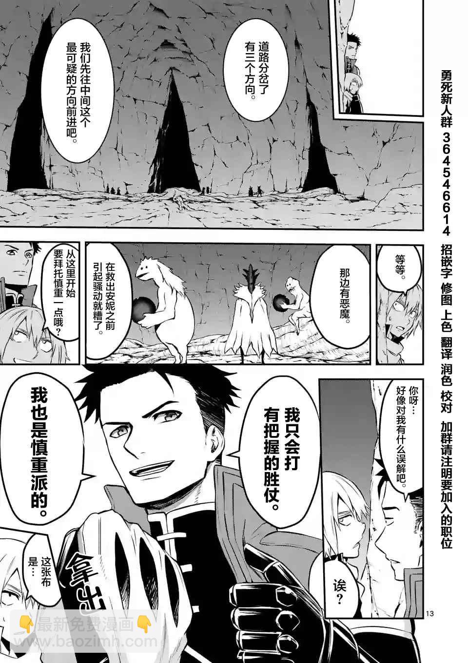 《勇者死了！是因为勇者掉进了作为村民的我挖的陷阱里》第109话 第13页
