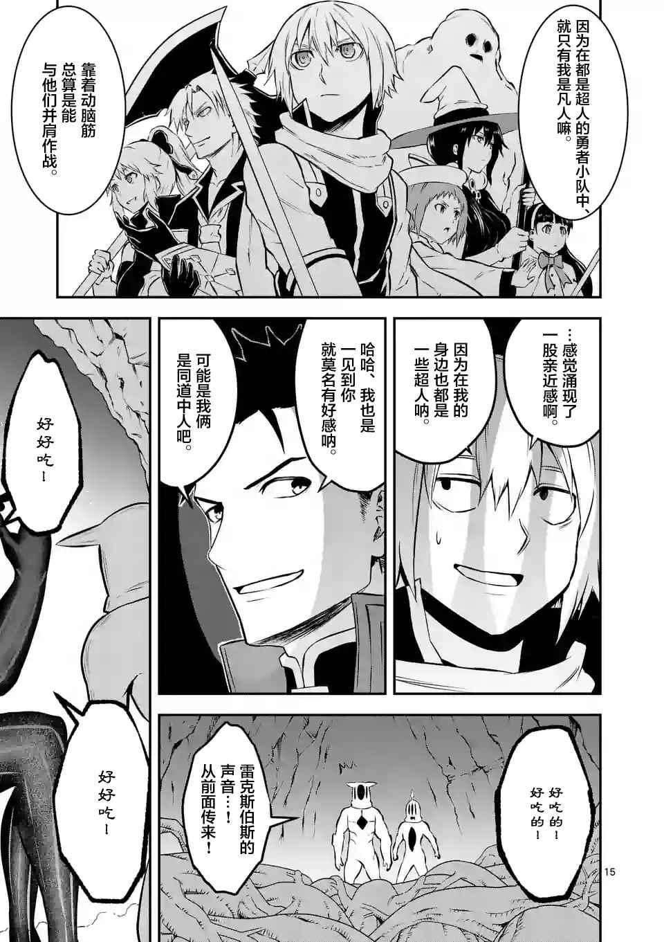《勇者死了！是因为勇者掉进了作为村民的我挖的陷阱里》第109话 第15页