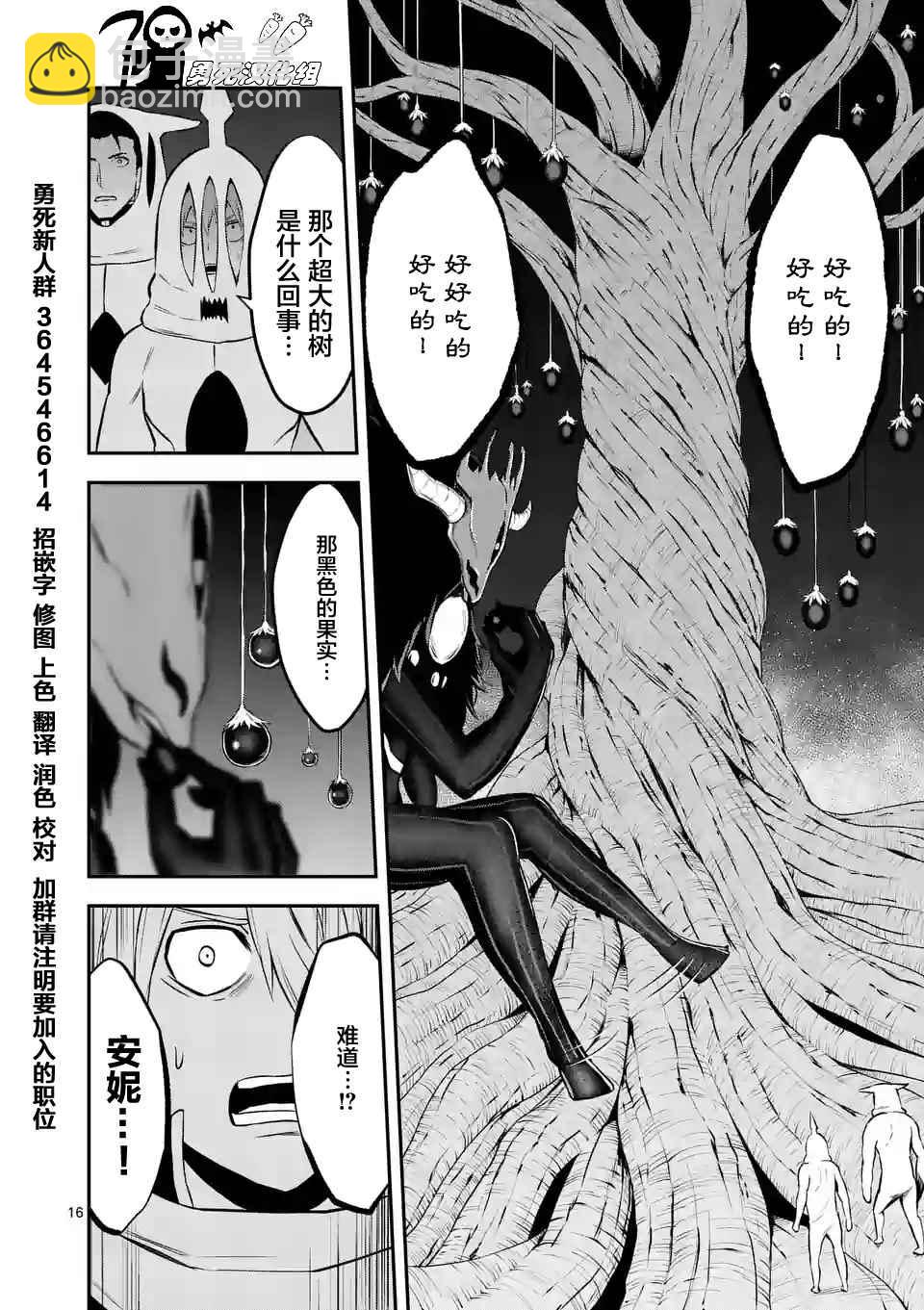 《勇者死了！是因为勇者掉进了作为村民的我挖的陷阱里》第109话 第16页