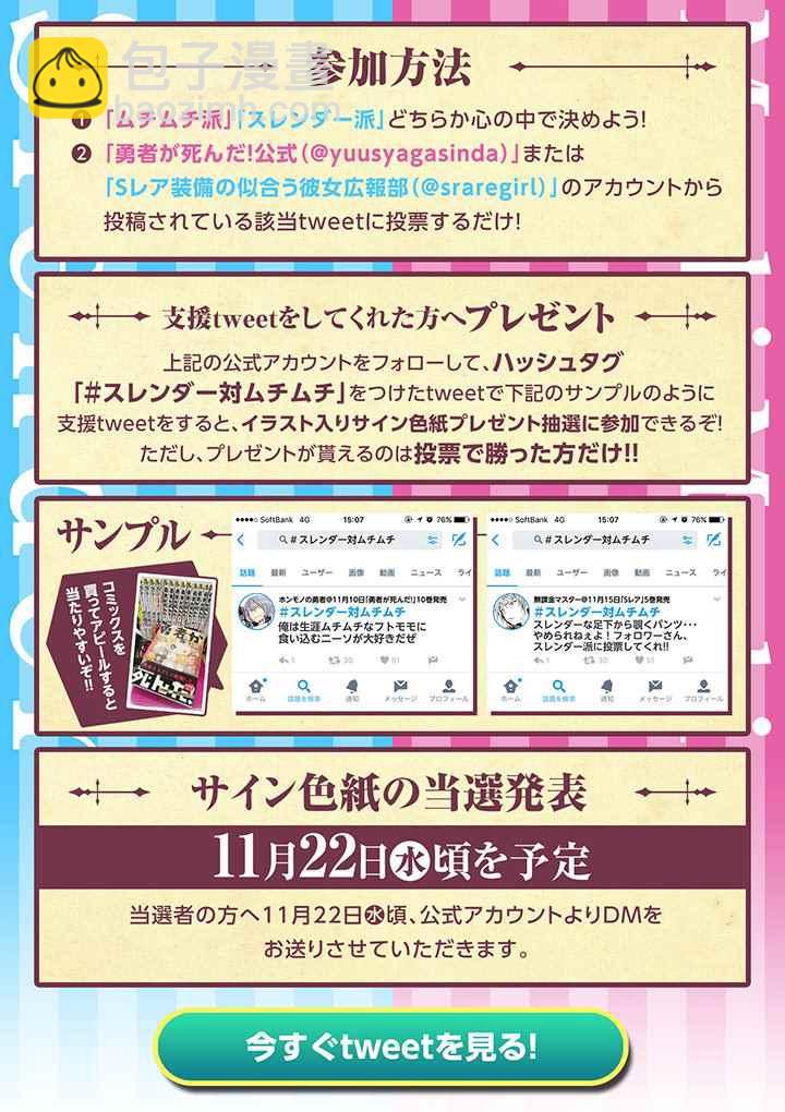 《勇者死了！是因为勇者掉进了作为村民的我挖的陷阱里》第109话 第18页