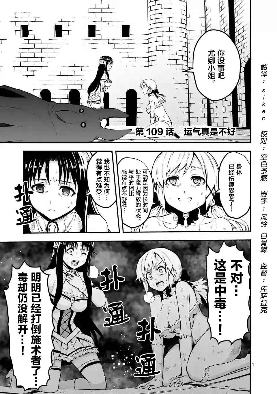 《勇者死了！是因为勇者掉进了作为村民的我挖的陷阱里》第109话 第1页