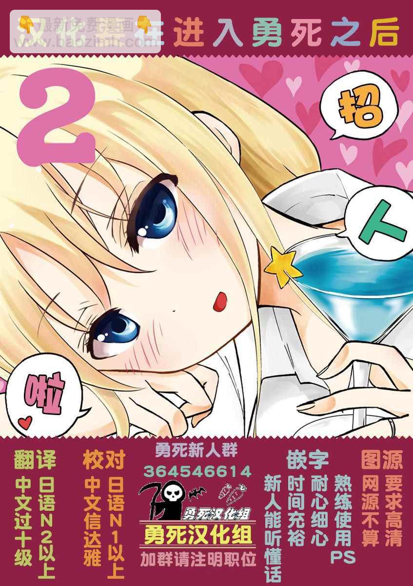 《勇者死了！是因为勇者掉进了作为村民的我挖的陷阱里》第109话 第22页