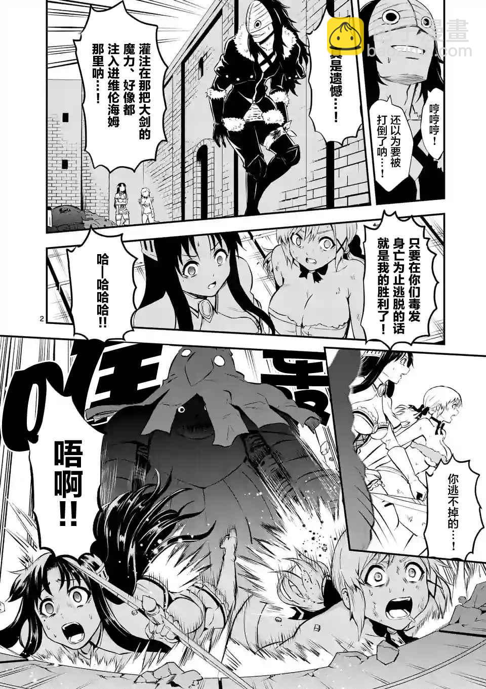 《勇者死了！是因为勇者掉进了作为村民的我挖的陷阱里》第109话 第2页