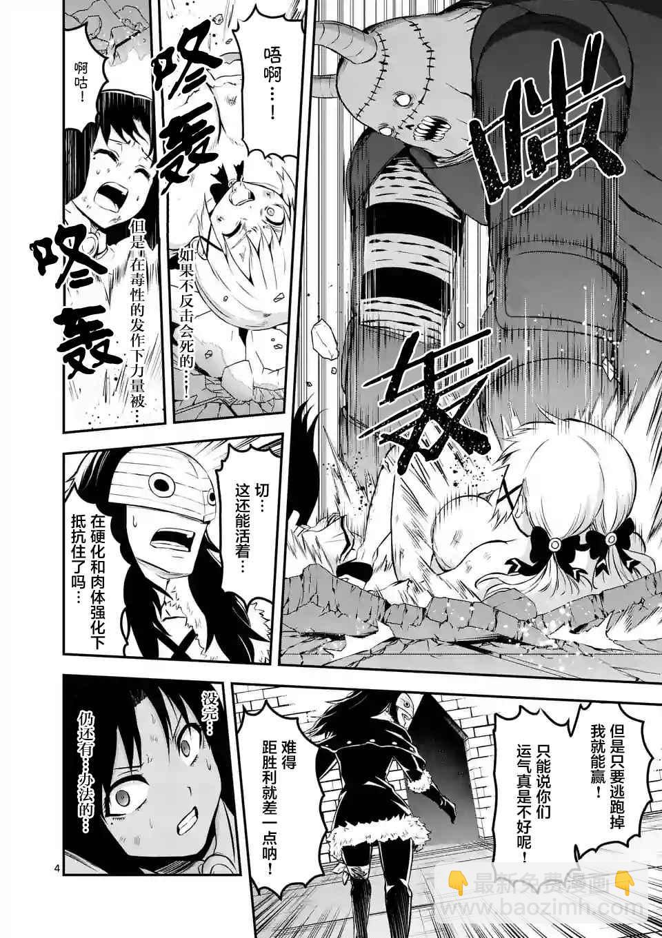 《勇者死了！是因为勇者掉进了作为村民的我挖的陷阱里》第109话 第4页