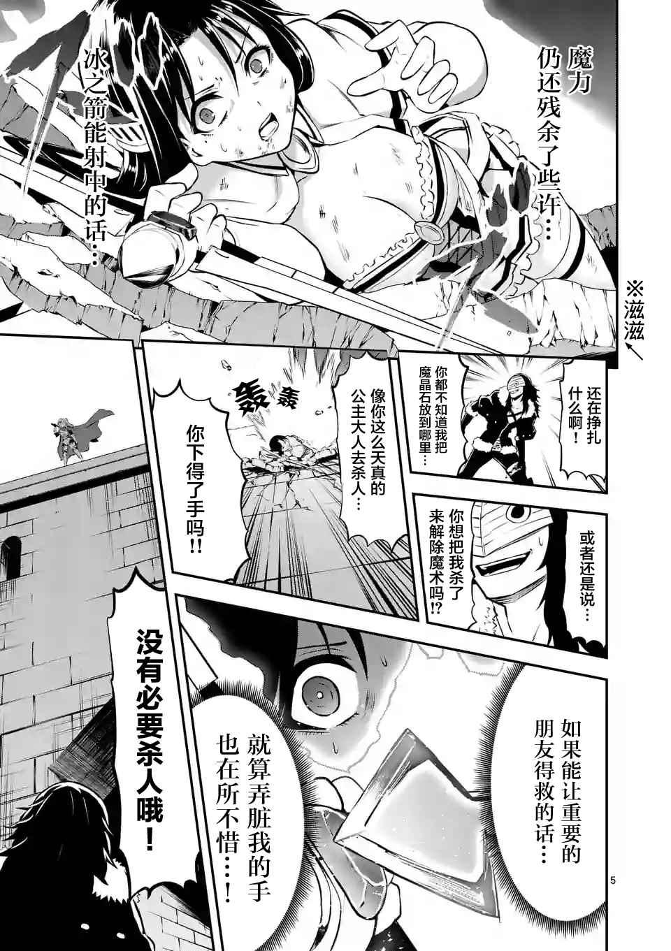 《勇者死了！是因为勇者掉进了作为村民的我挖的陷阱里》第109话 第5页