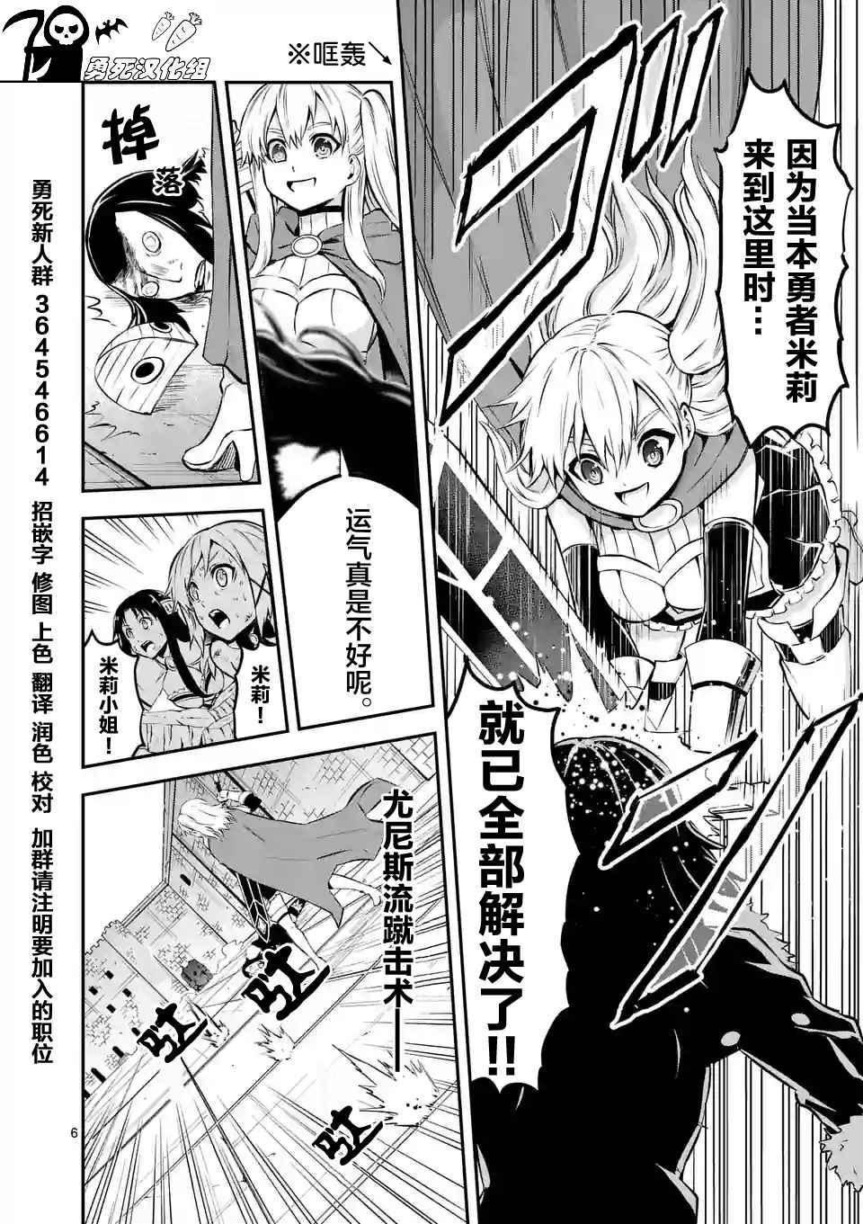 《勇者死了！是因为勇者掉进了作为村民的我挖的陷阱里》第109话 第6页
